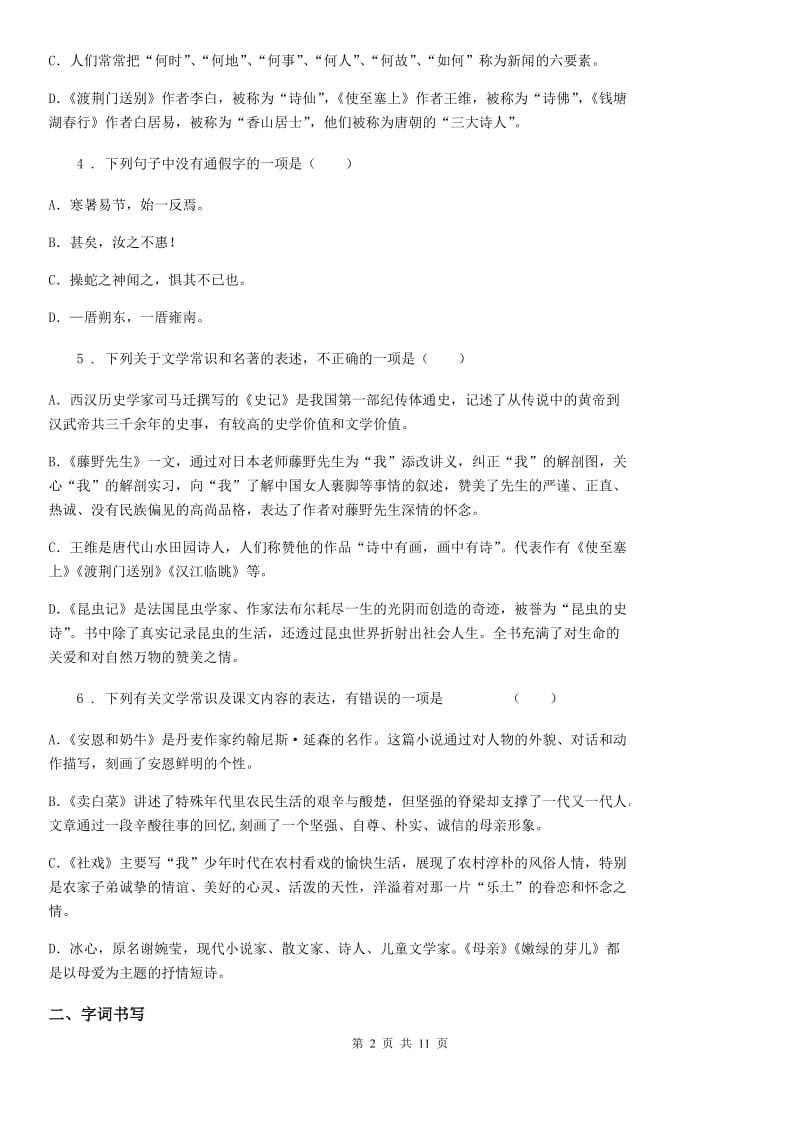 鲁教版中考一模拟语文试题_第2页