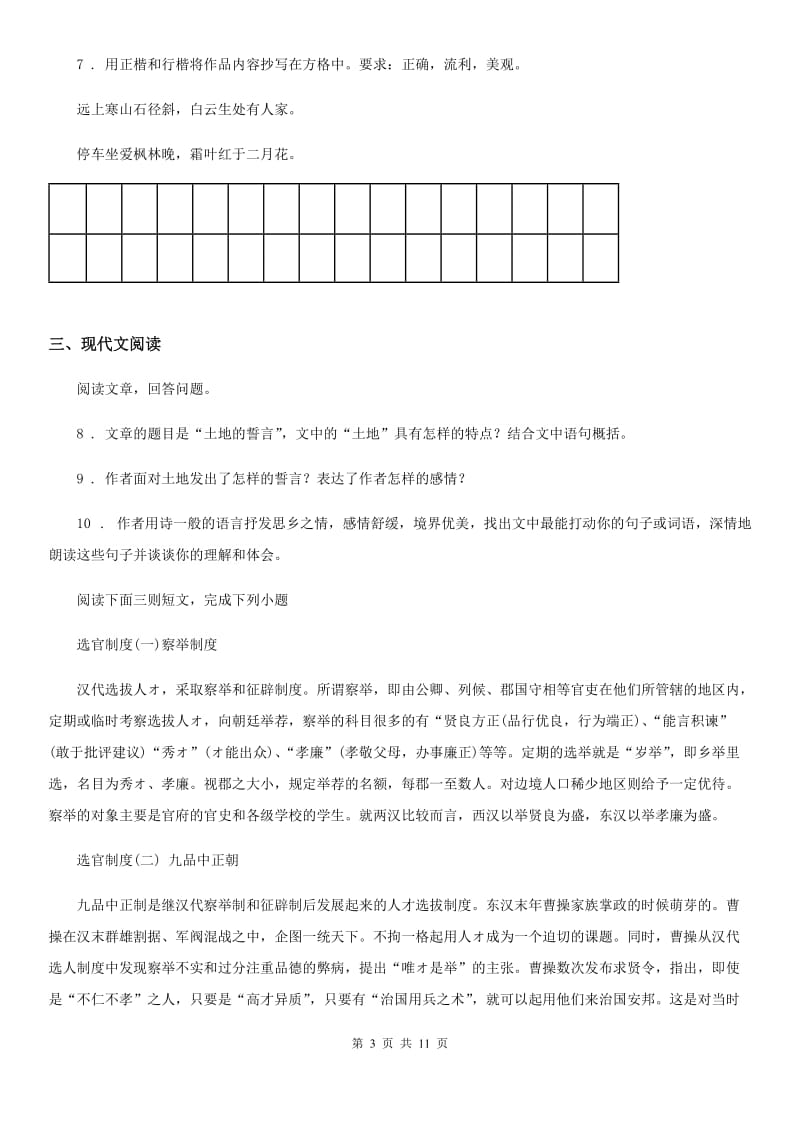 鲁教版中考一模拟语文试题_第3页