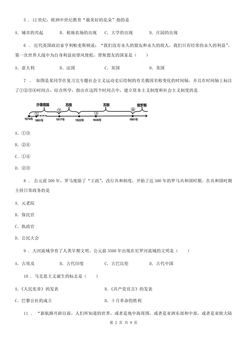 人教版2019年九年级上学期期末历史试题D卷(测试)_第2页