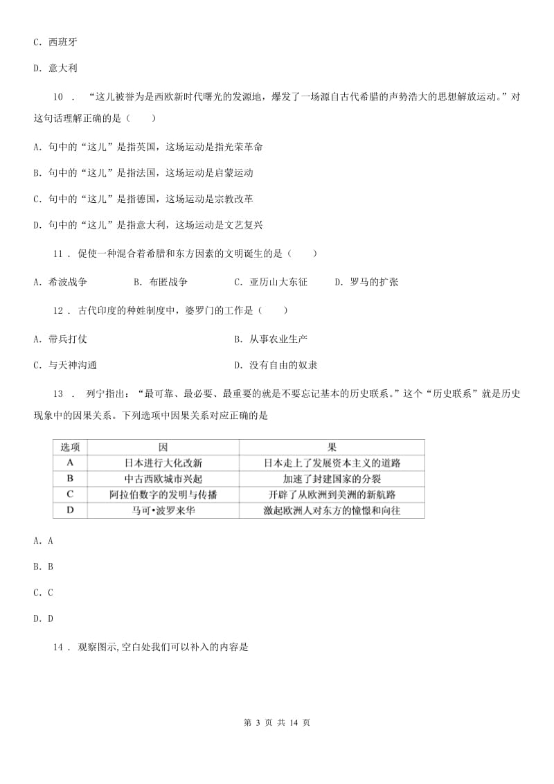 人教版2019版九年级上学期期末历史试题D卷(测试)_第3页