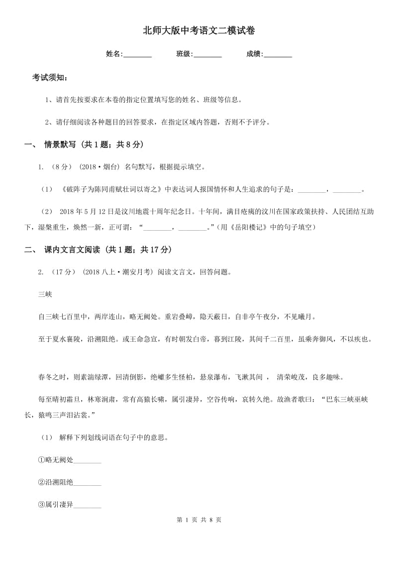 北师大版中考语文二模试卷(测试)_第1页