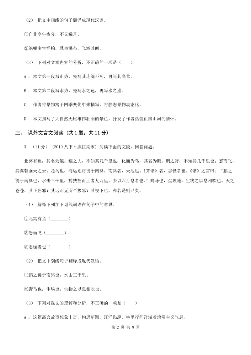 北师大版中考语文二模试卷(测试)_第2页