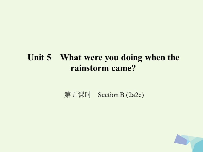 八年級英語下冊 Unit 5 What were you doing when the rainstorm came（第5課時）Section B(2a-2e)課件 （新版）人教新目標版_第1頁