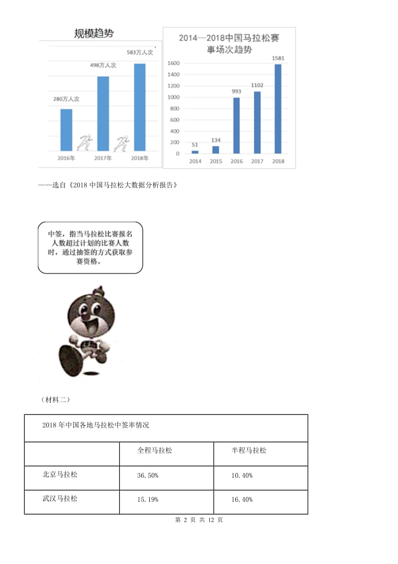 浙教版七年级上学期期中语文试题(练习)_第2页