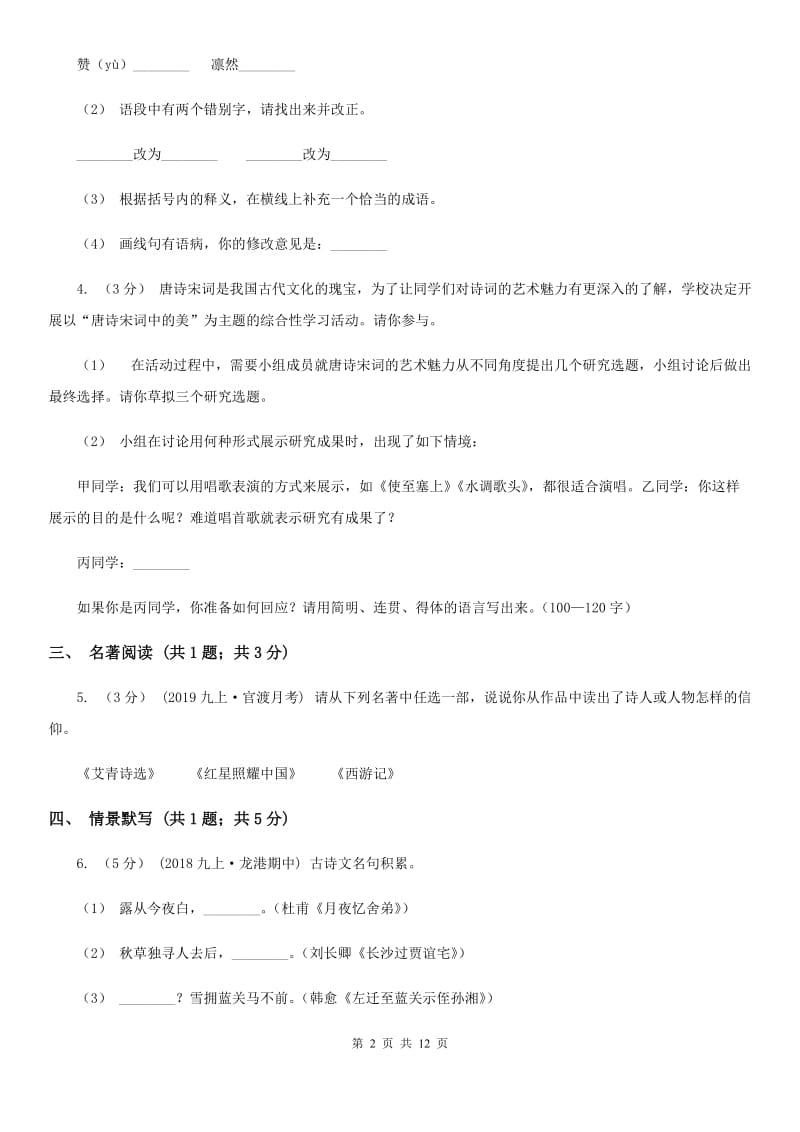 北师大版八年级下学期语文期中考试试卷_第2页