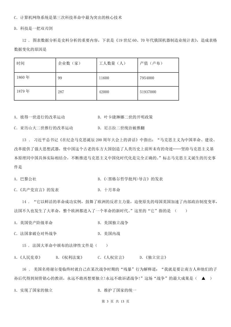 人教版2019-2020年度八年级上学期期末历史试题A卷（检测）_第3页