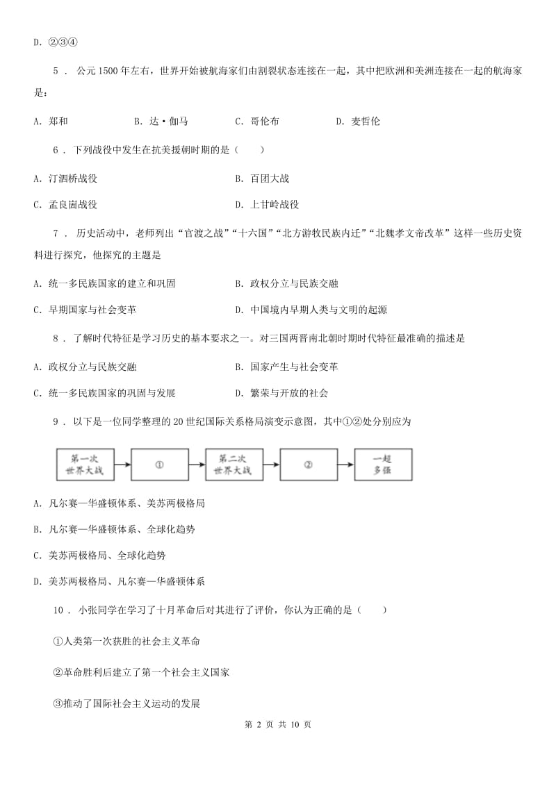 人教版九年级下学期中考三模历史试题_第2页