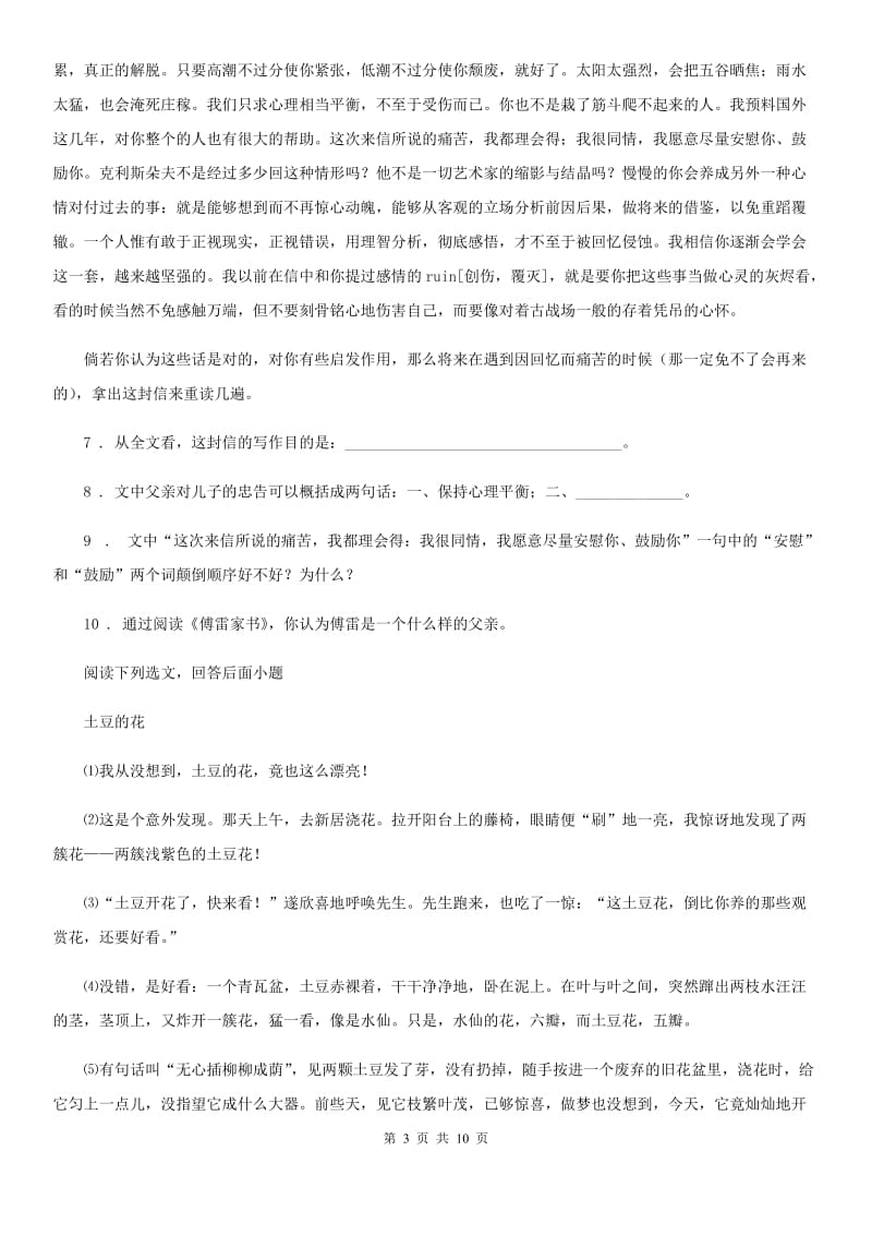 人教版八年级上学期10月份月考语文试题_第3页