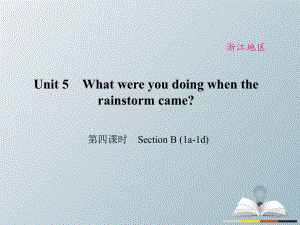 八年級(jí)英語下冊 Unit 5 What were you doing when the rainstorm came（第4課時(shí)）Section B(1a-1d)課件 （新版）人教新目標(biāo)版