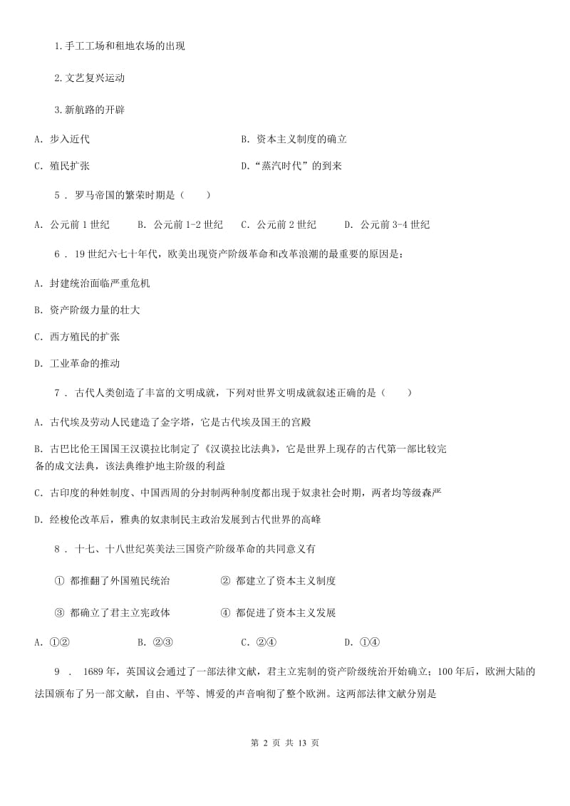 人教版九年级上学期第15周教研联盟历史试题_第2页