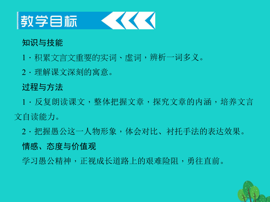 九年級語文下冊 第六單元 23《愚公移山》課件 （新版）新人教版_第1頁