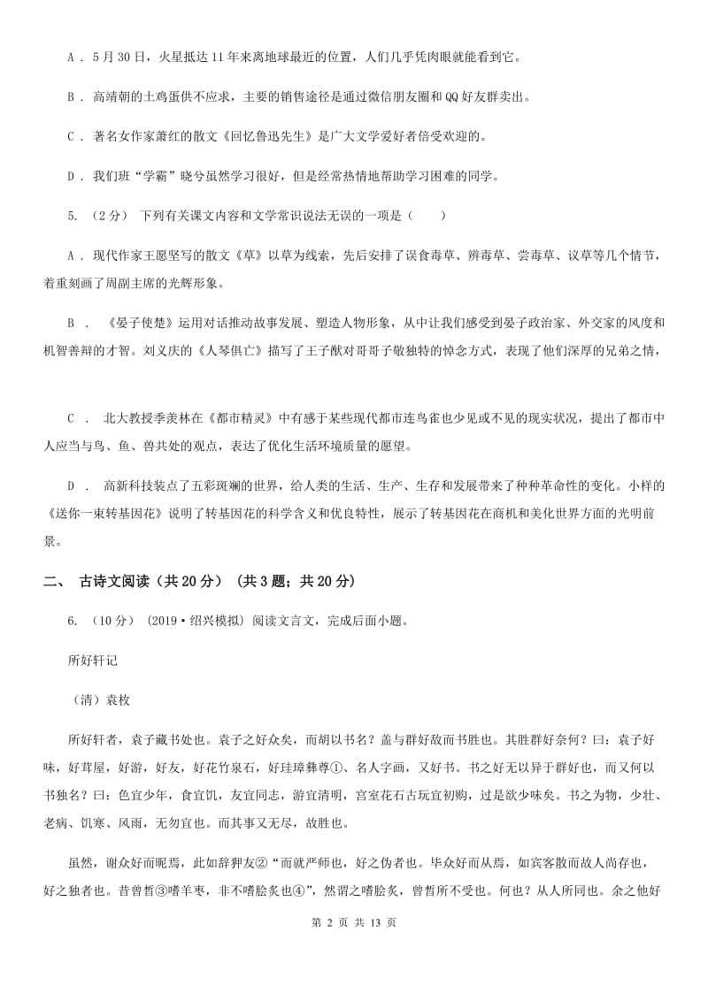 西师大版七年级下学期3月学业测评考试语文试题_第2页