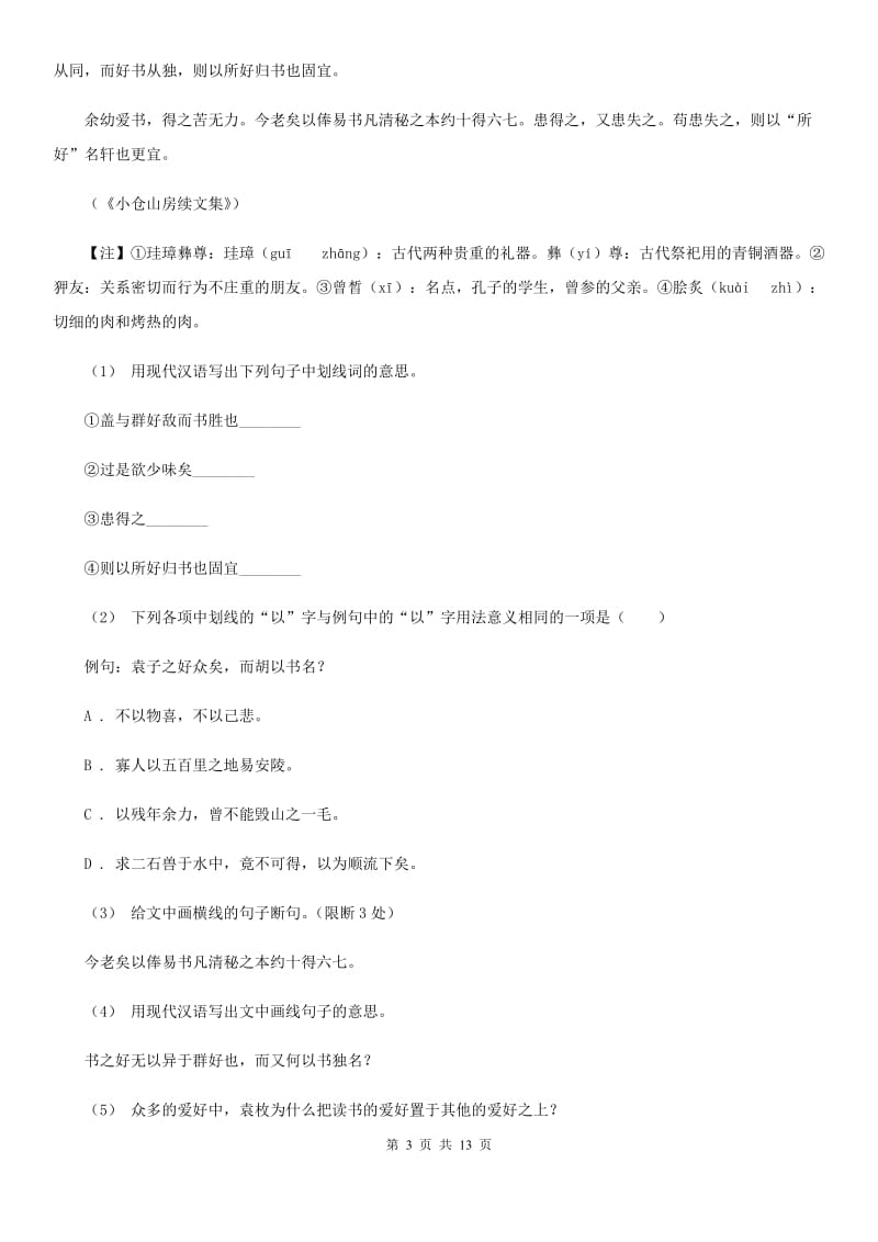 西师大版七年级下学期3月学业测评考试语文试题_第3页