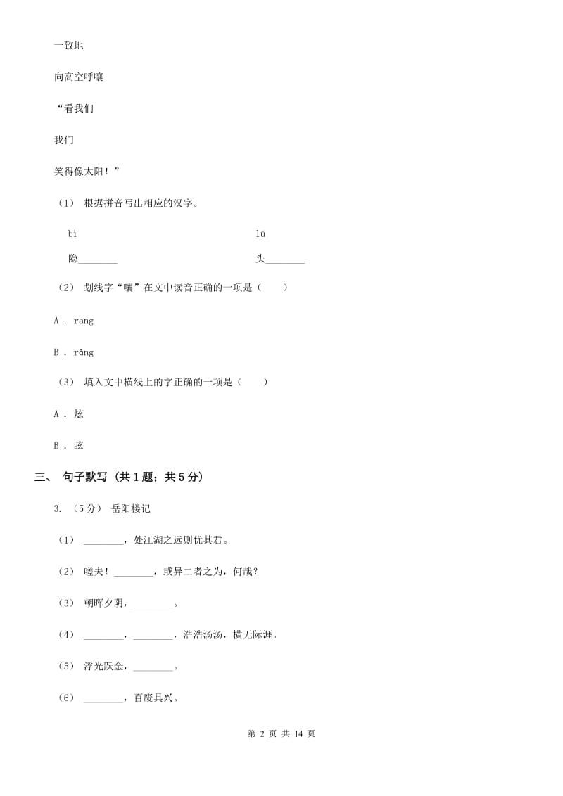 西师大版中考语文适应性测试试卷_第2页