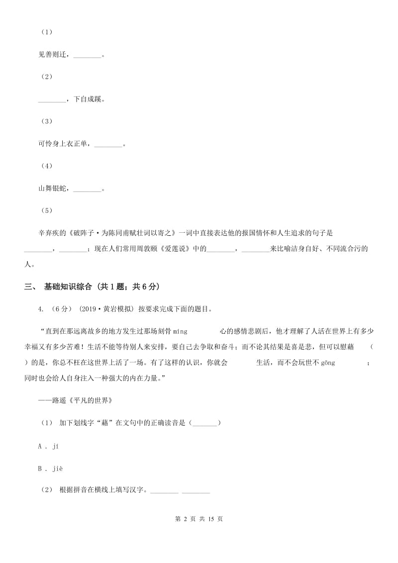 浙教版八年级上学期语文10月月考试卷_第2页