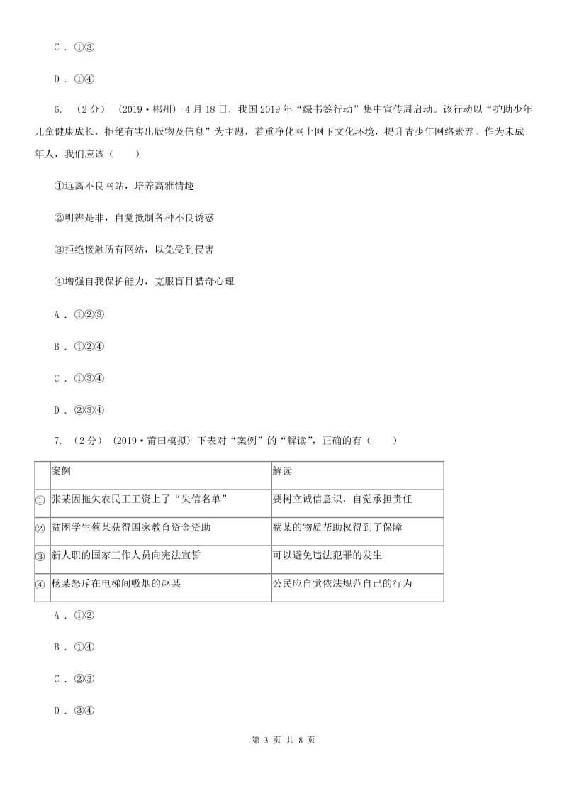 鄂教版八年级上学期社会法治第二次学情调研（期中）考试试卷（道法部分）_第3页