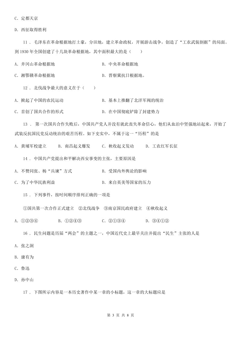 人教版2019版八年级第一学期第二次月考历史试题（II）卷_第3页