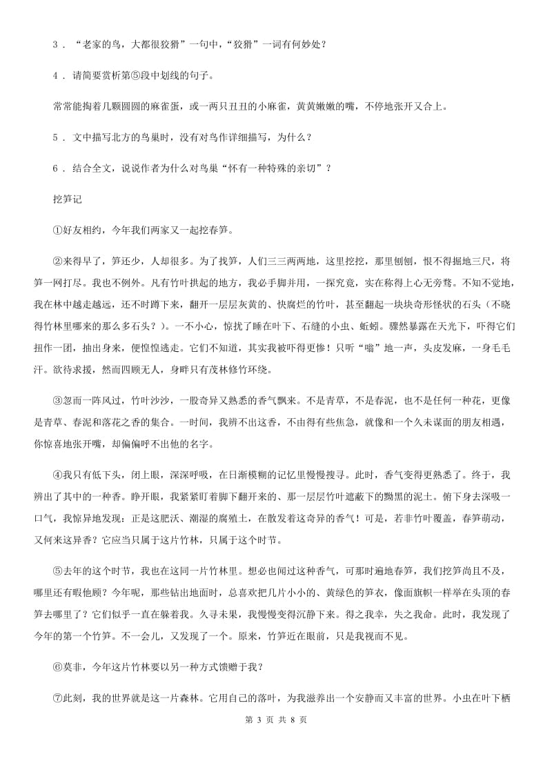 苏教版七年级下学期期末语文试题(练习)_第3页