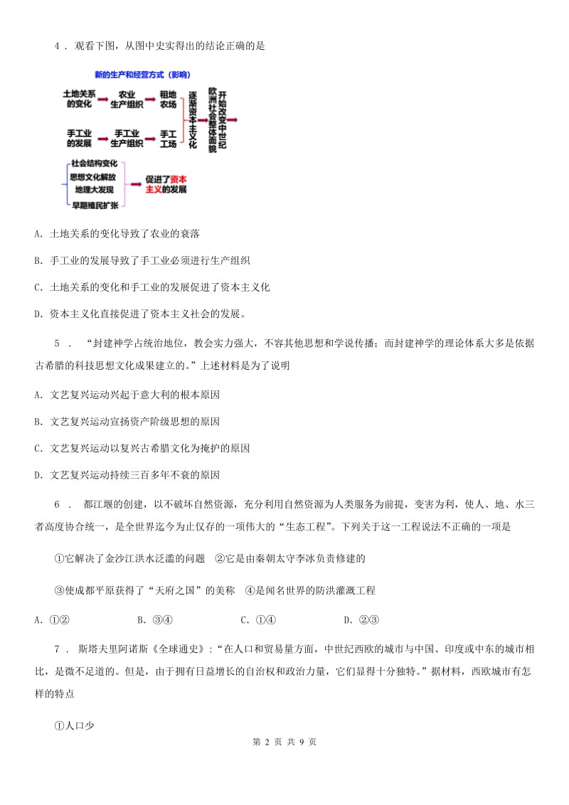 人教版2019-2020学年九年级上学期期中历史试题（II）卷(检测)_第2页