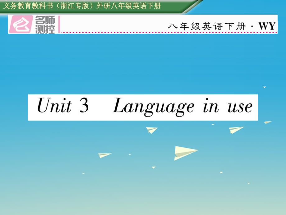 八年級英語下冊 Module 8 Time off Unit 3 Language in use習題課件 （新版）外研版_第1頁