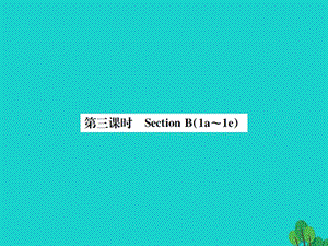 八年級(jí)英語上冊(cè) Unit 7 Will people have robots（第3課時(shí)）課件 （新版）人教新目標(biāo)版 (2)