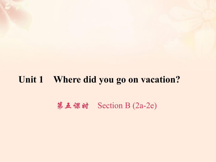 八年級(jí)英語上冊(cè) Unit 1 Where did you go on vacation（第5課時(shí)）Section B（2a-2e）習(xí)題課件 （新版）人教新目標(biāo)版_第1頁(yè)