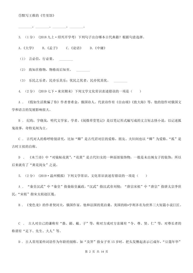 鄂教版八年级上学期语文开学考试试卷（检测）_第2页