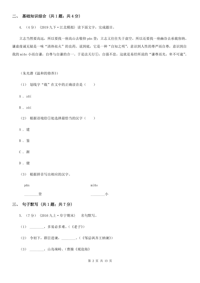 冀教版七年级上学期语文期中考试试卷(练习)_第2页