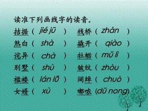 九年級語文上冊 第6課《我的叔叔于勒》課件 蘇教版