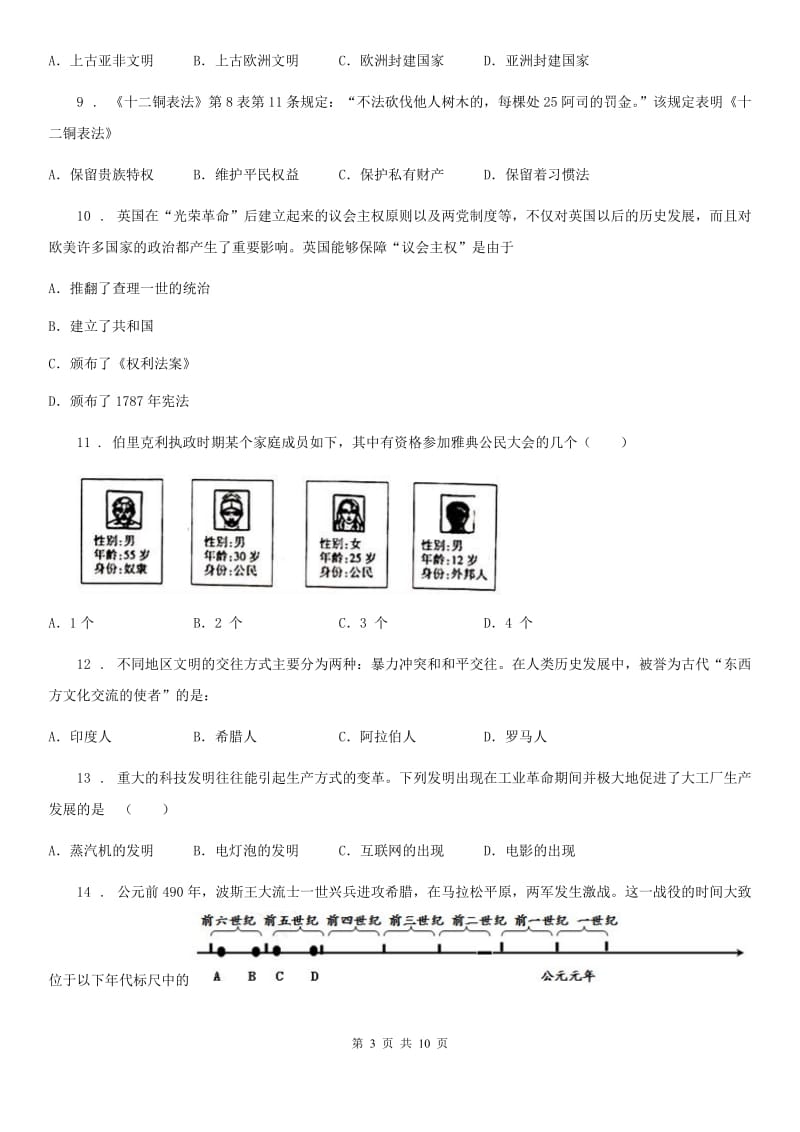 人教版2020年九年级历史试卷B卷_第3页