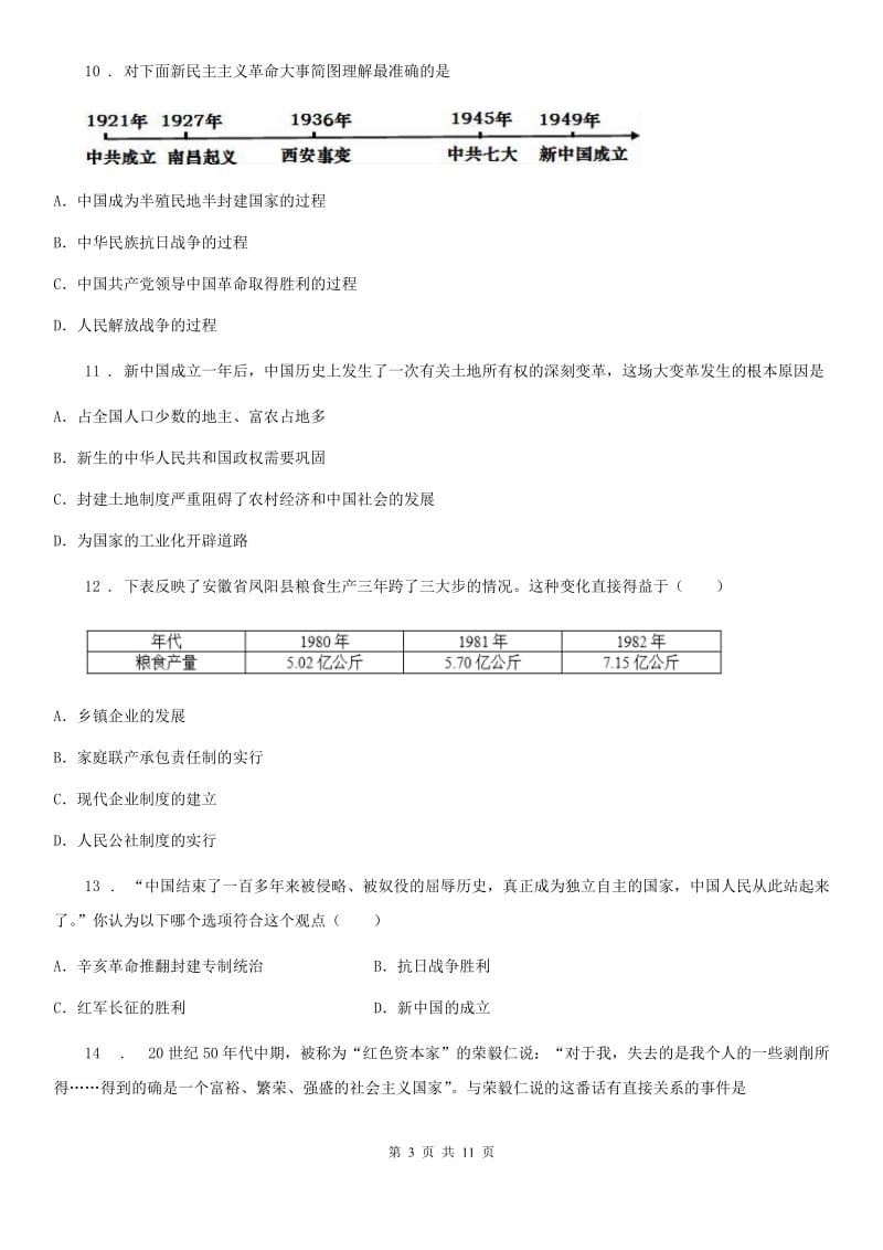 人教版2019年八年级下学期半期考试历史试题C卷_第3页