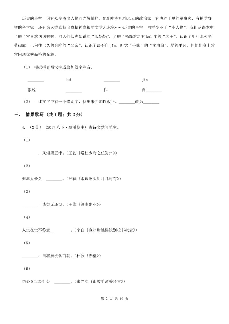 冀教版九年级下学期语文教学质量监测一模试卷_第2页