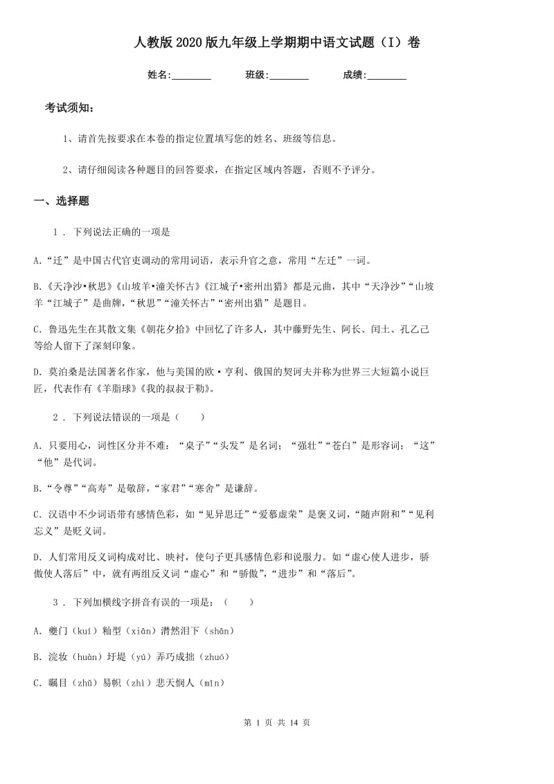 人教版2020版九年级上学期期中语文试题（I）卷新编_第1页