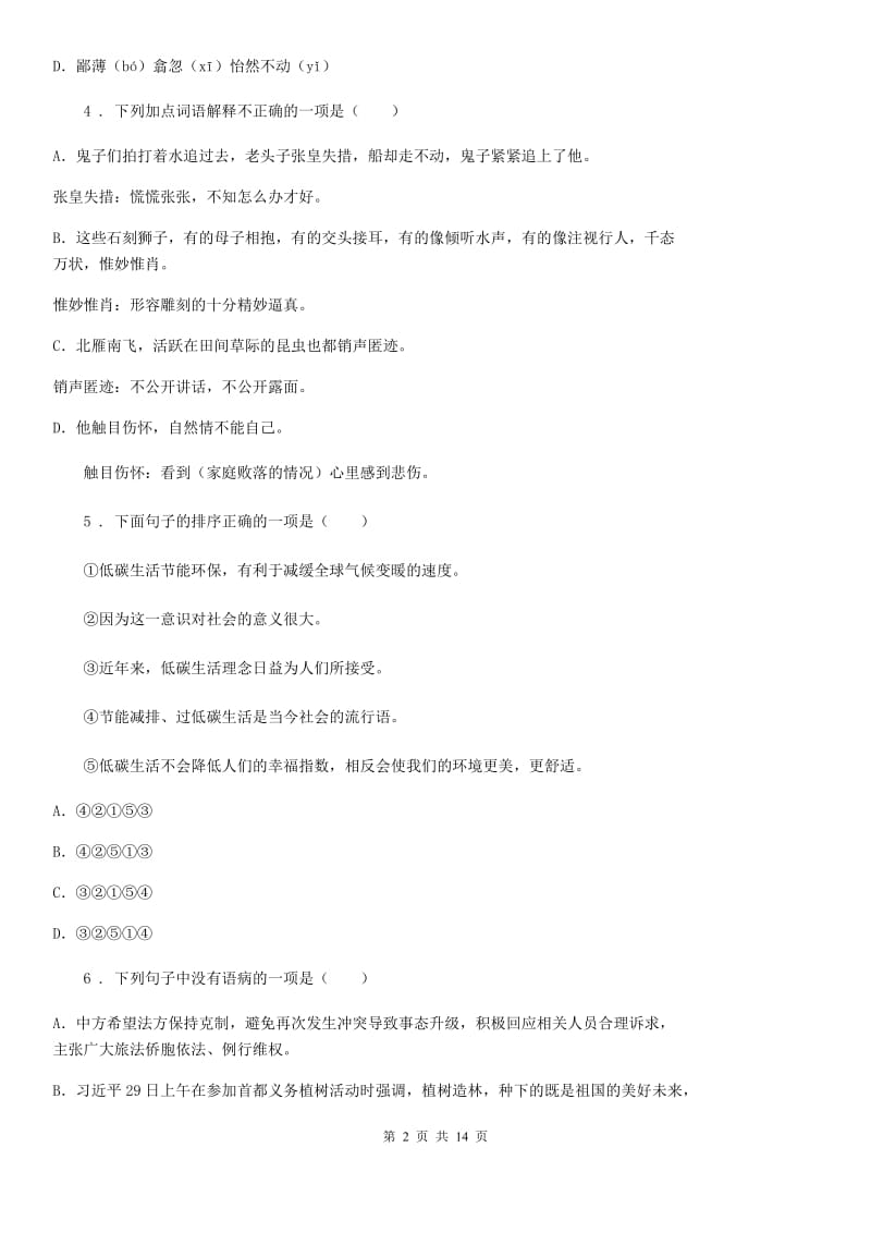 人教版2020版九年级上学期期中语文试题（I）卷新编_第2页