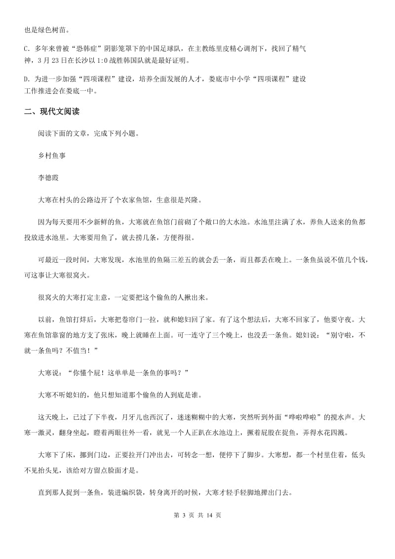 人教版2020版九年级上学期期中语文试题（I）卷新编_第3页