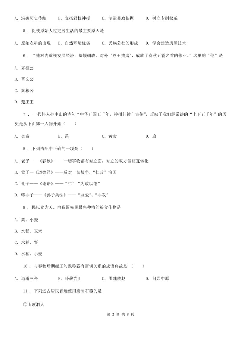 人教版2019-2020年度七年级上学期期中达标检测历史试题D卷_第2页