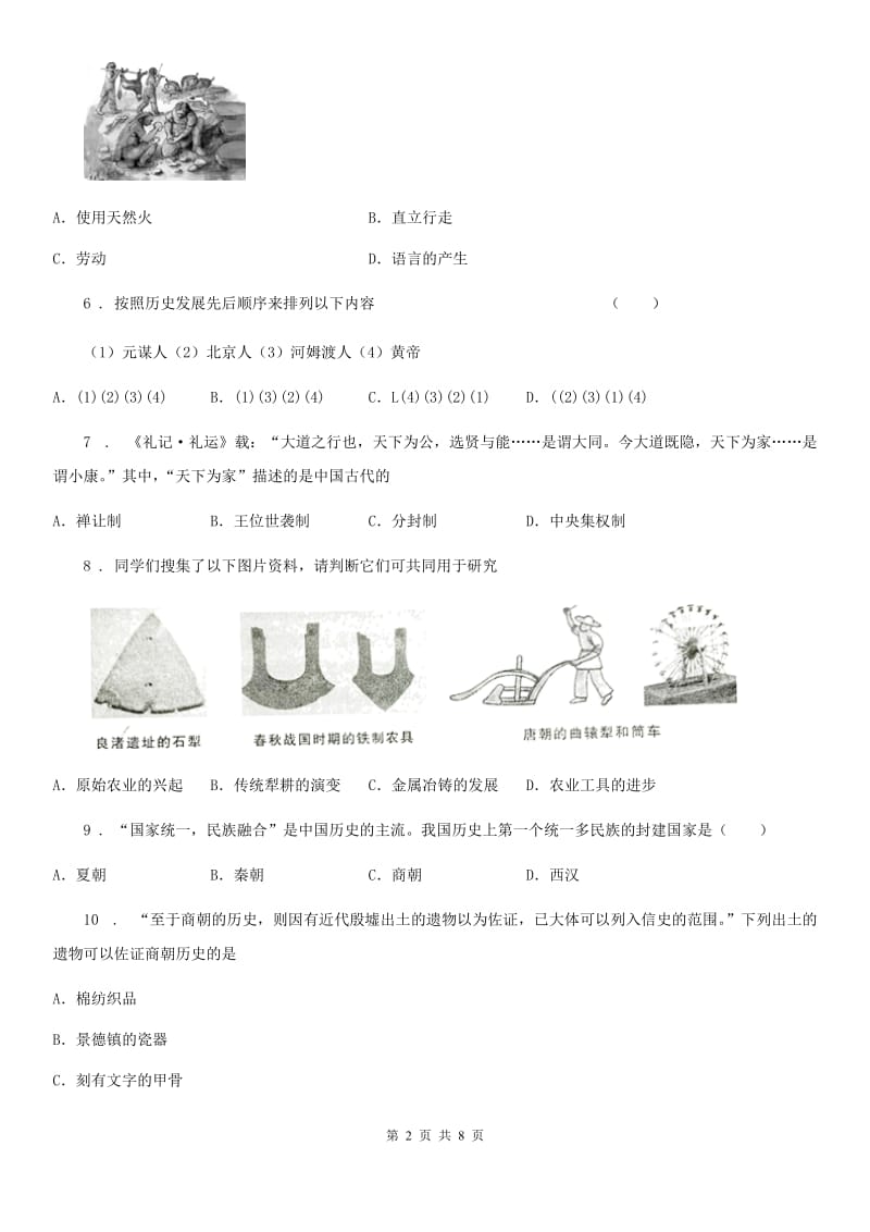 人教版七年级历史期中考试卷_第2页