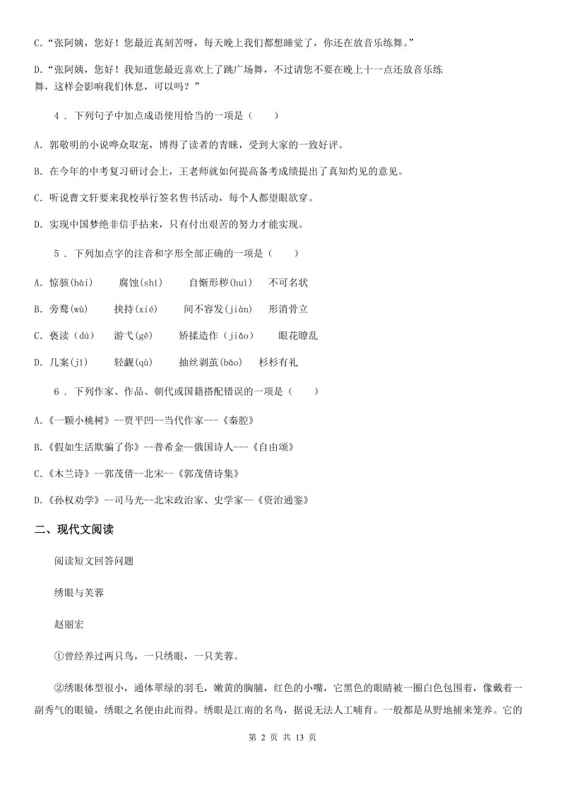 人教版九年级上学期期中语文考试试题_第2页