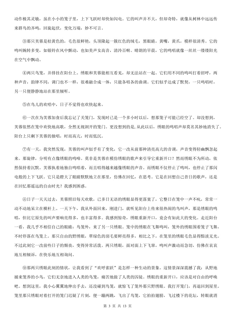 人教版九年级上学期期中语文考试试题_第3页