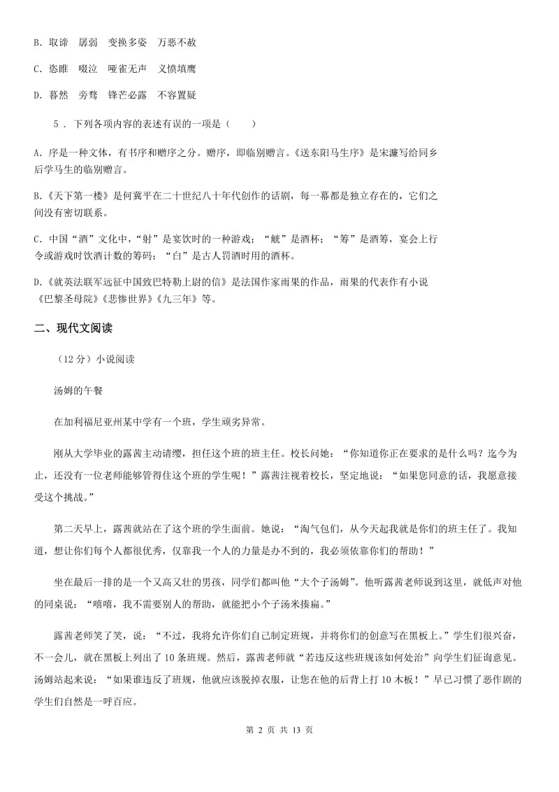 河大版七年级上学期期中语文试题精编_第2页