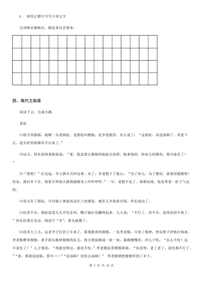 浙教版八年级下学期期中语文试题(测试)_第3页