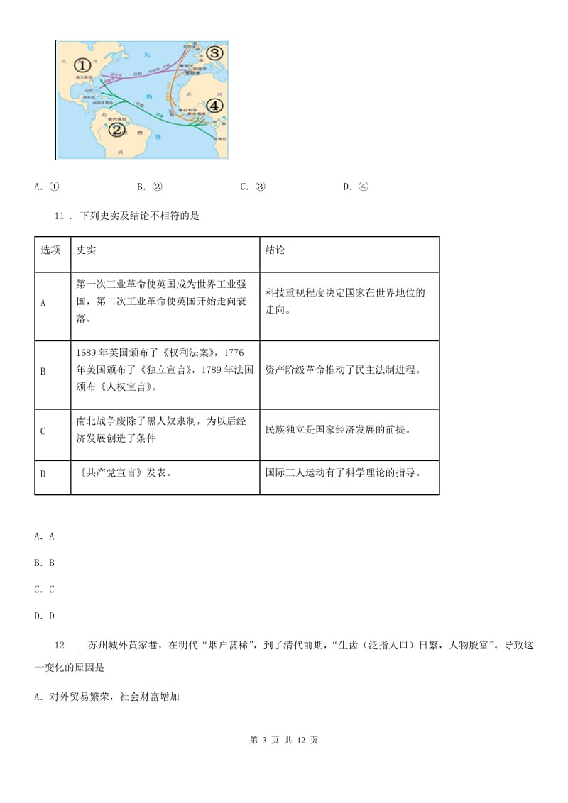 北师大版中考一模历史试题（模拟）_第3页