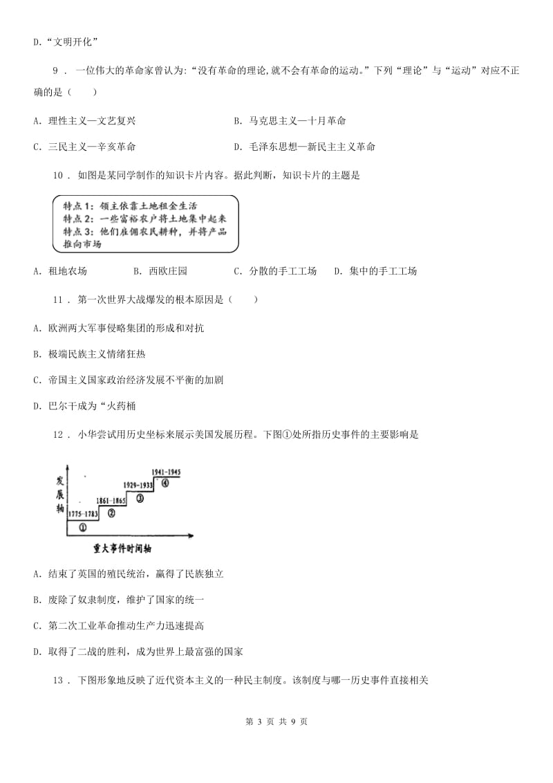 人教版2019-2020学年九年级上学期期中考试历史试题A卷(模拟)_第3页