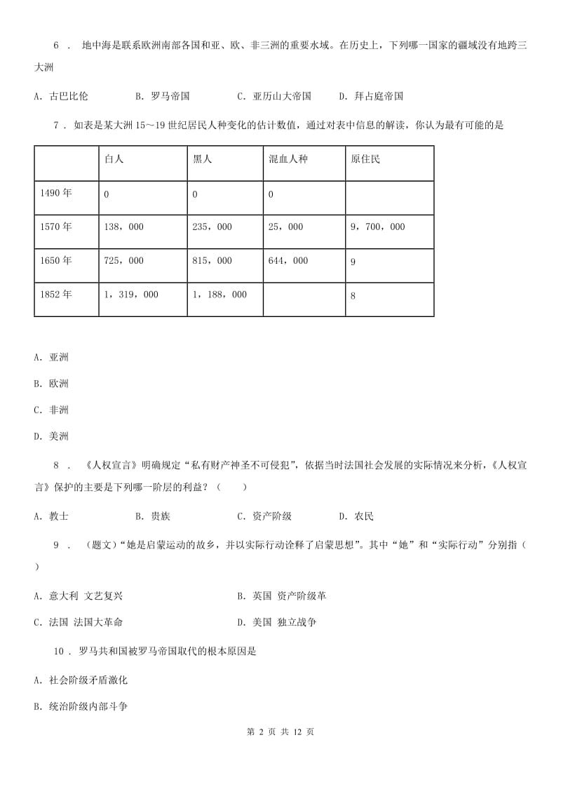 人教版2020版八年级上学期期中历史试题C卷新版_第2页