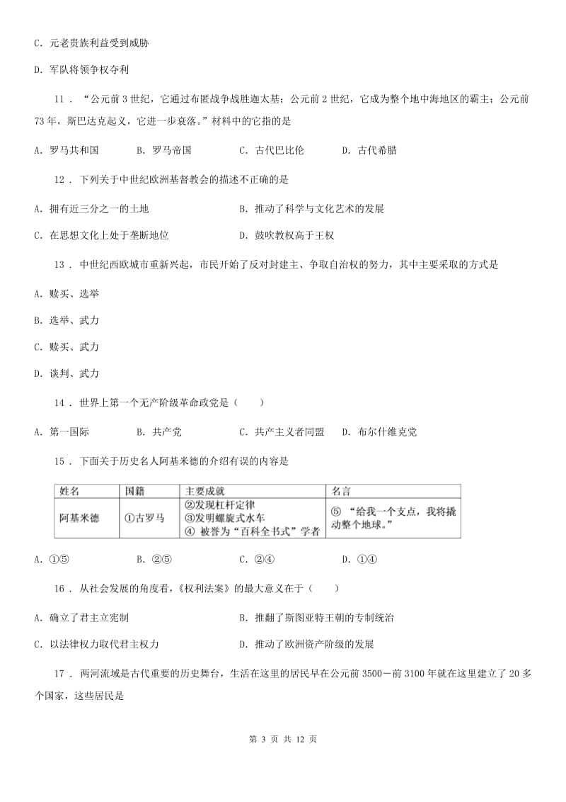 人教版2020版八年级上学期期中历史试题C卷新版_第3页