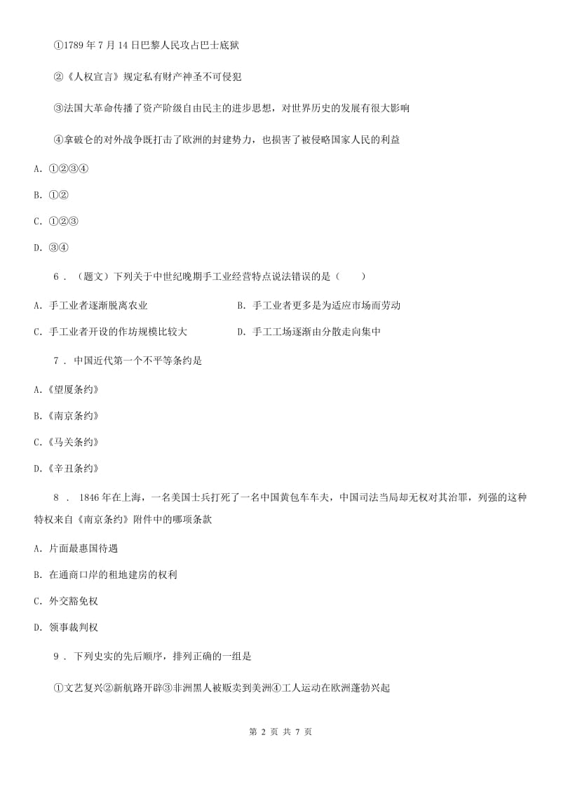 人教版2019-2020学年九年级上学期期中历史试题D卷_第2页