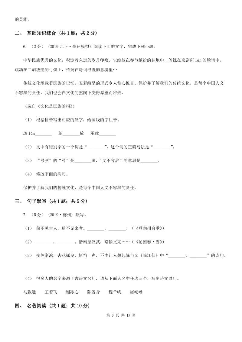 鄂教版九年级上学期语文开学考试试卷（测试）_第3页