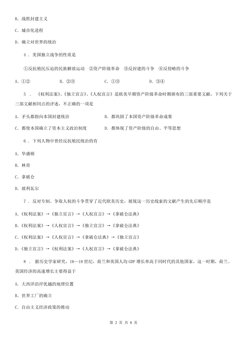 北师大版九年级上学期第2次限时训练历史试题_第2页