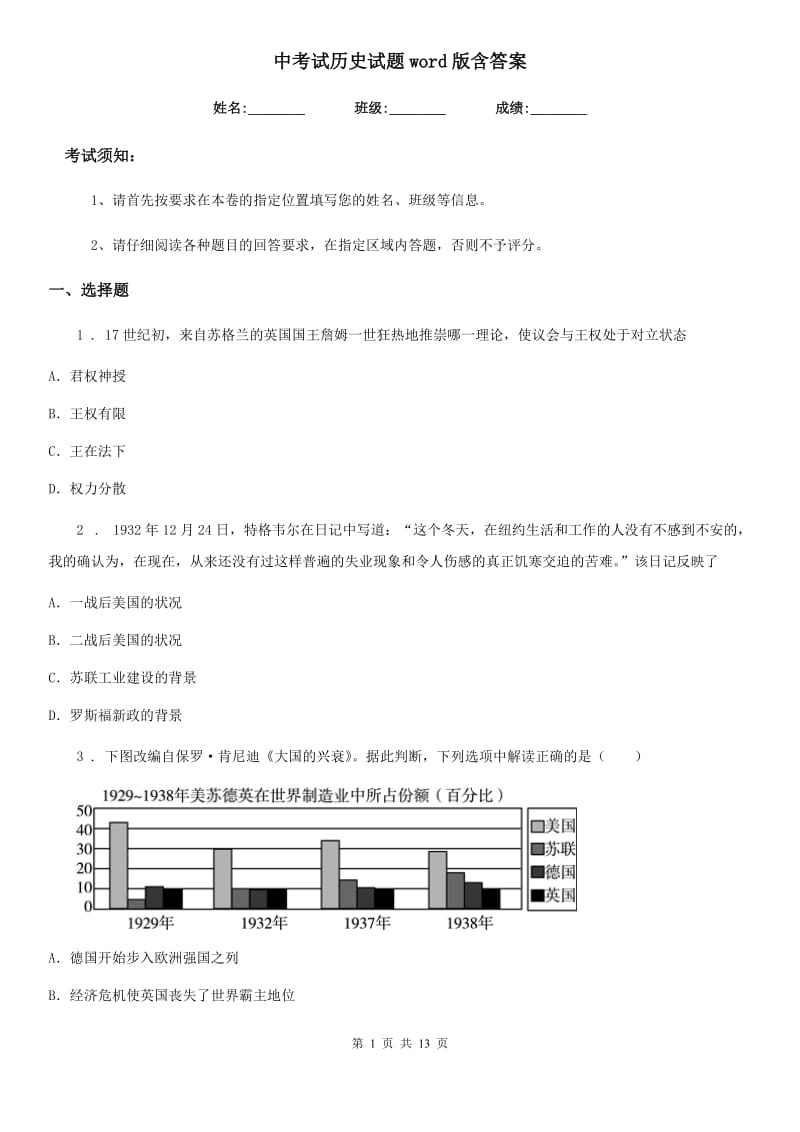 中考试历史试题word版含答案_第1页