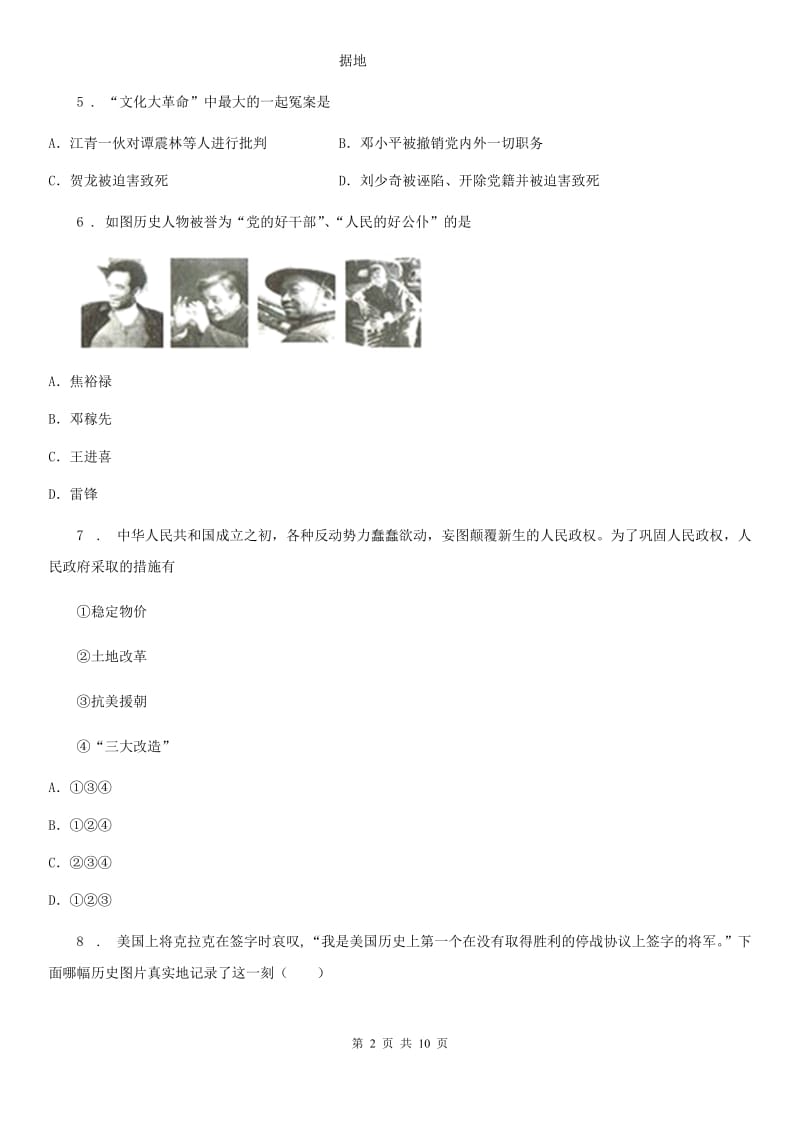 人教版2020年八年级下学期第一次月考历史试题D卷（模拟）_第2页